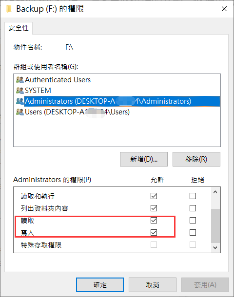 開啟隨身碟的讀取寫入權限