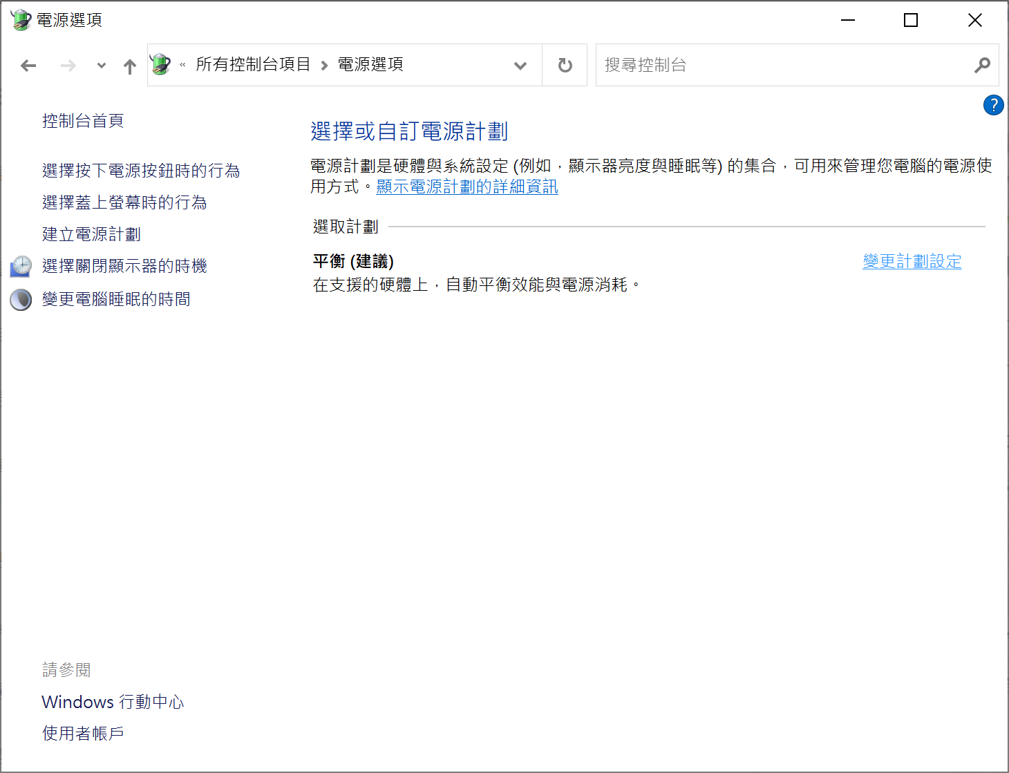 電源選項-變更計劃設定