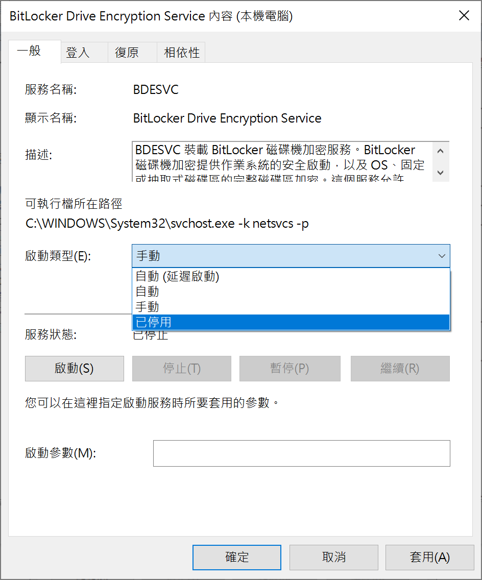 bitlocker drive encryption service-已停用