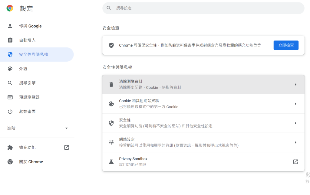 chrome清理瀏覽資料