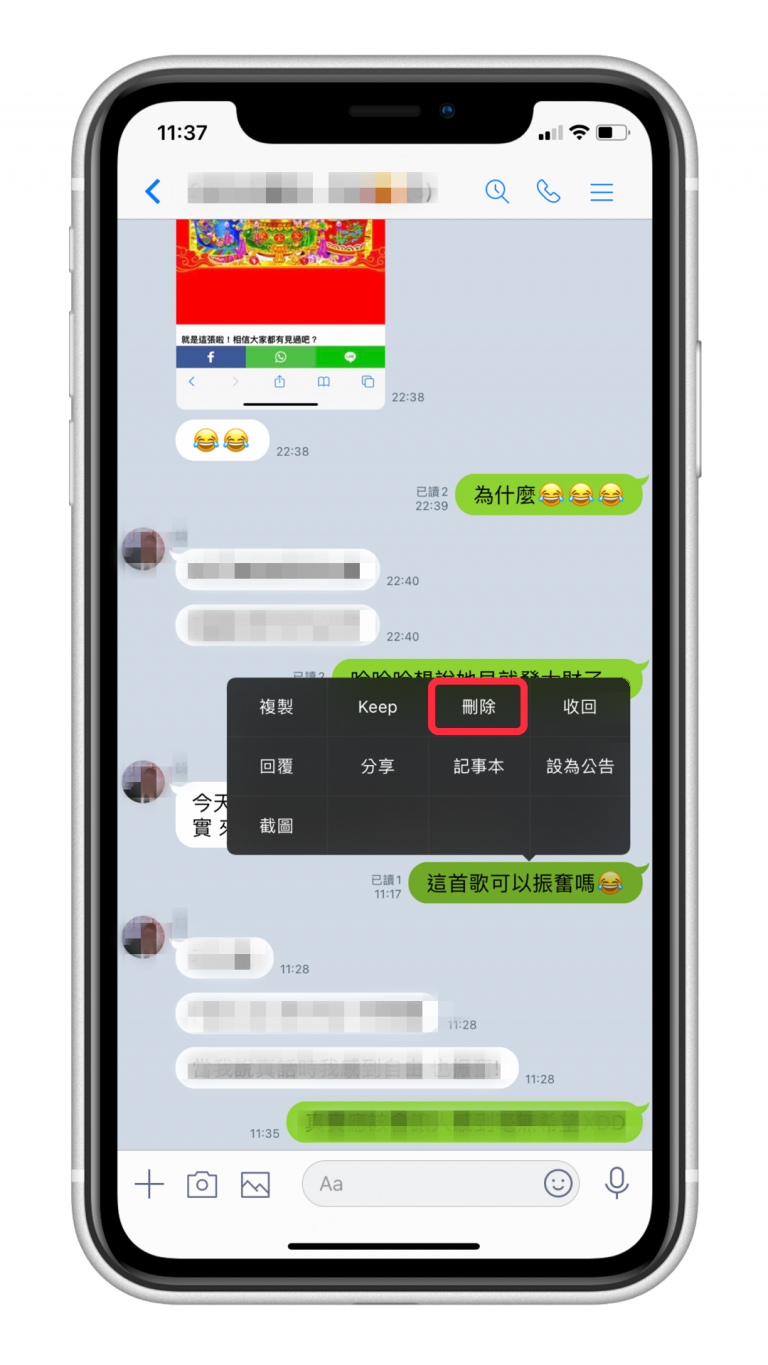 line-刪除訊息