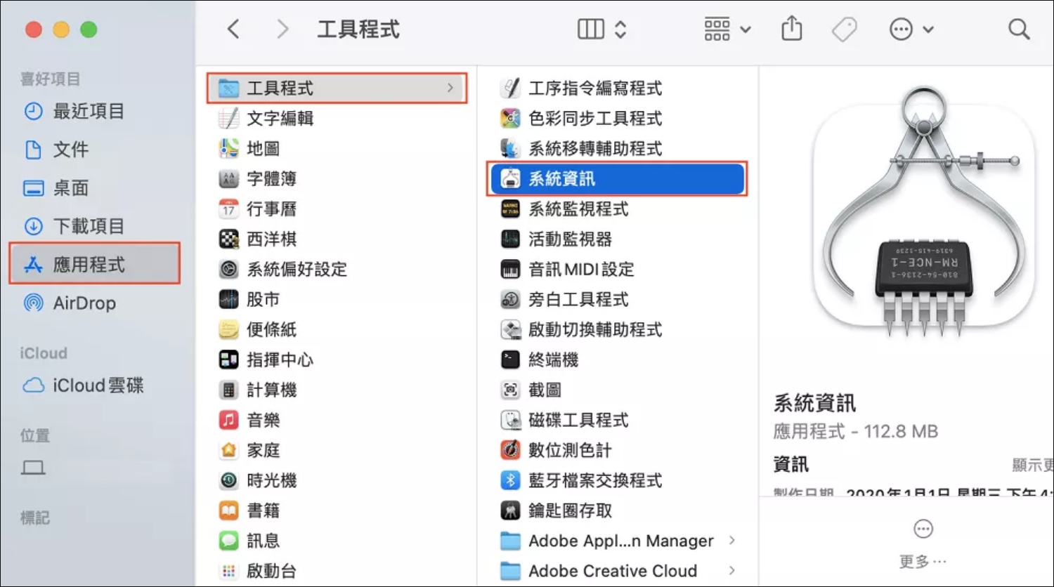 mac-應用程式-工具程式-系統資訊