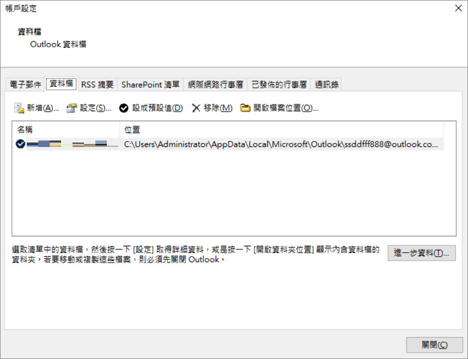 outlook-賬戶設定--資料檔