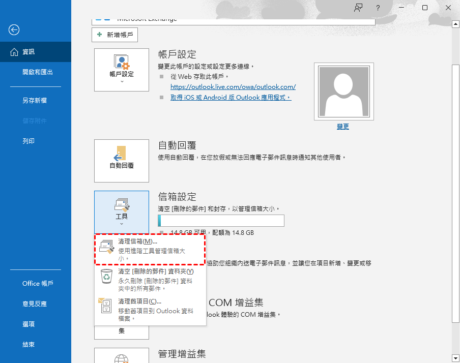 outlook-檔案-工具-清理信箱