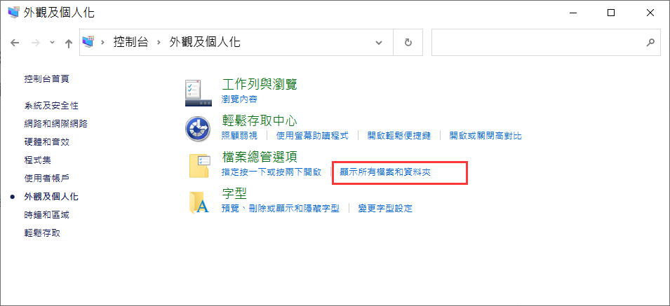 控制台-外觀及個人化-檔案總管選項-顯示所有檔案和資料夾