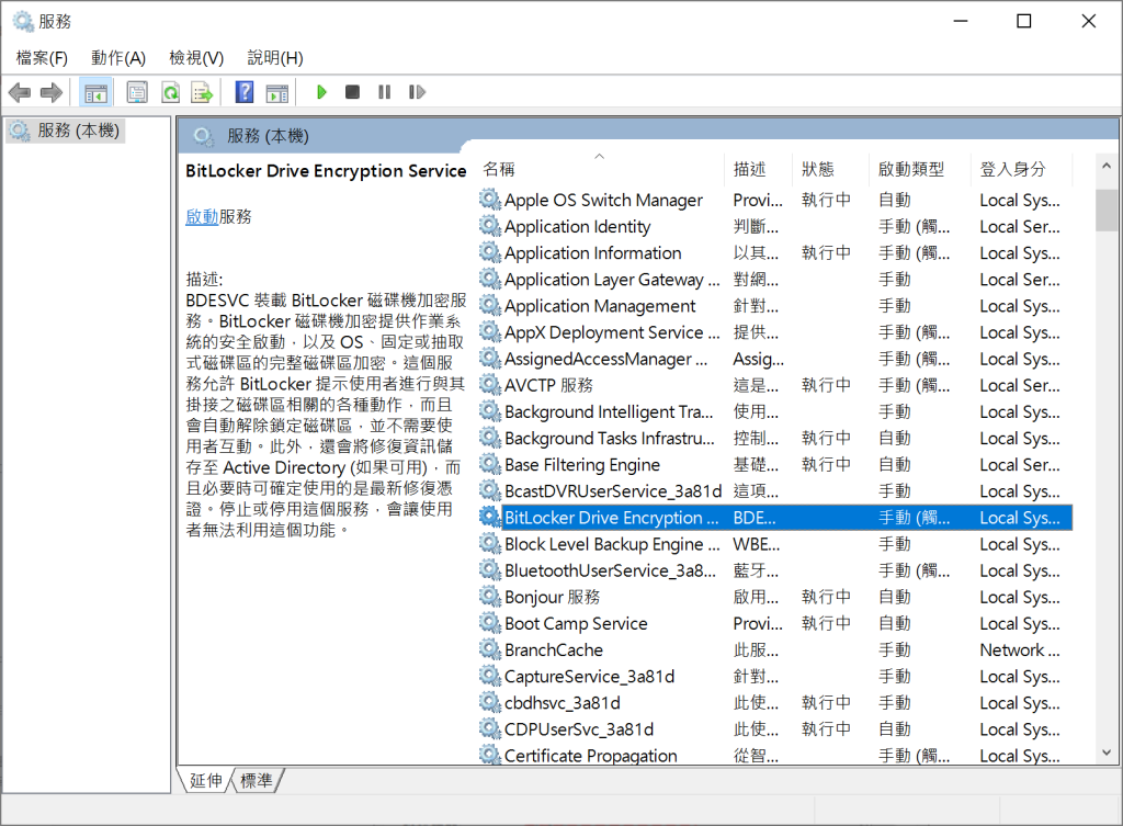 服務-bitlocker drive