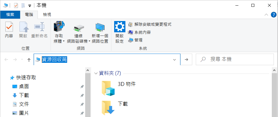 檔案總管中搜索打開資源回收筒