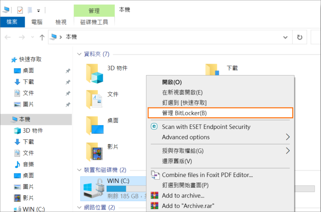 記憶卡-管理BitLocker