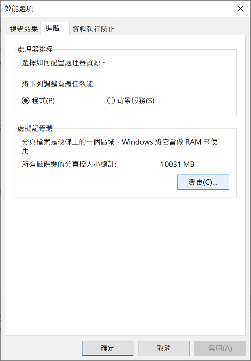 虛擬記憶體-變更