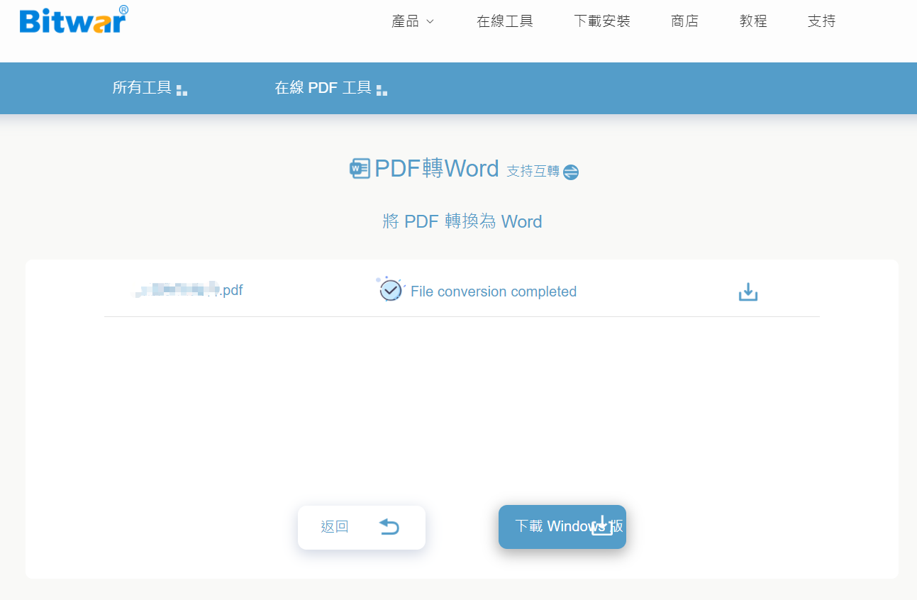 PDF轉換-在線轉換word3