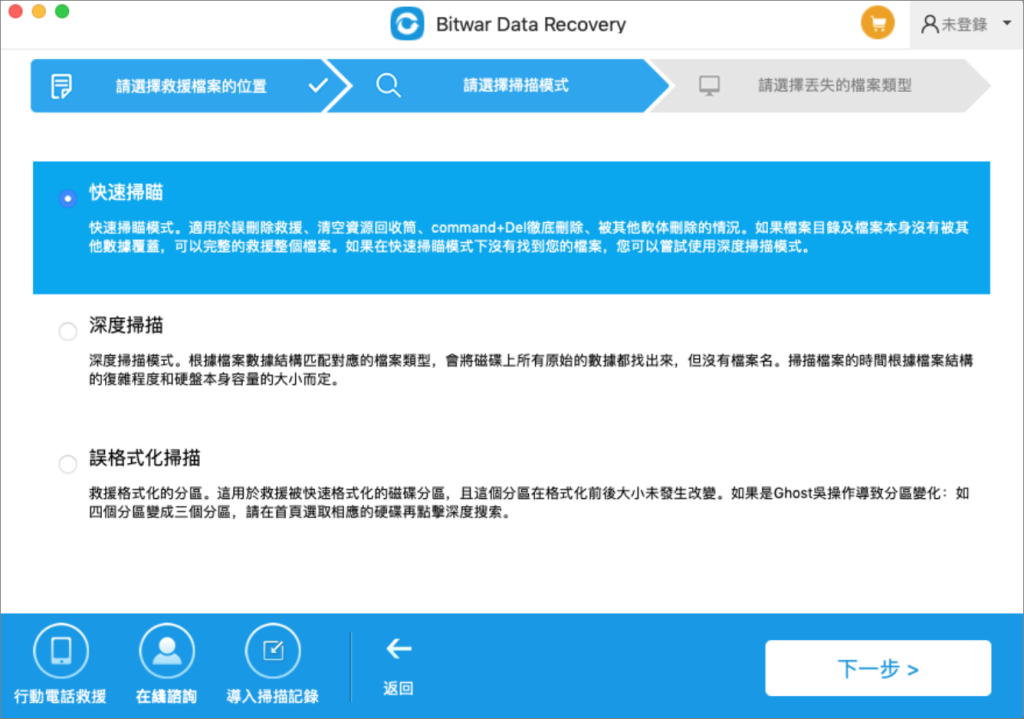 bitwar data recovery for mac 2