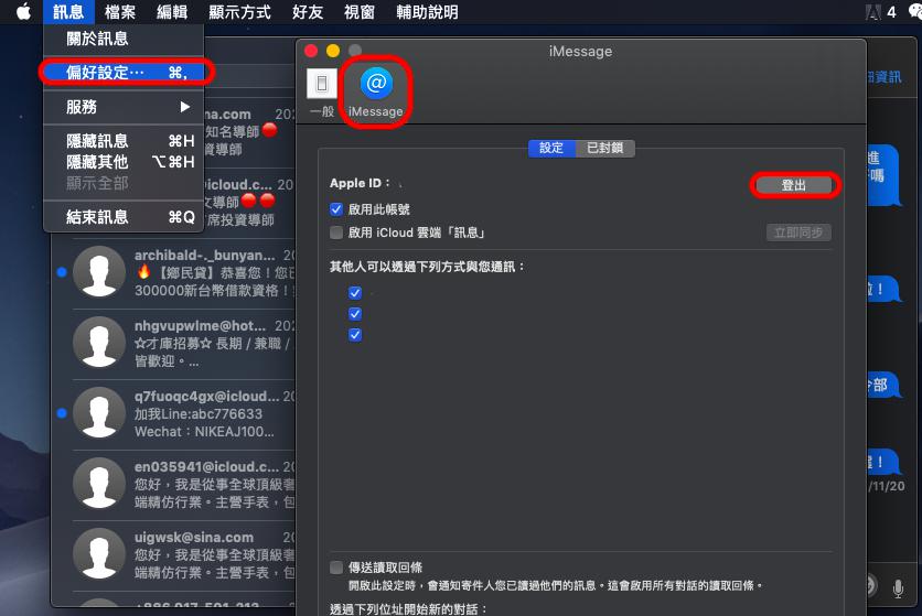 mac-imessage-登出