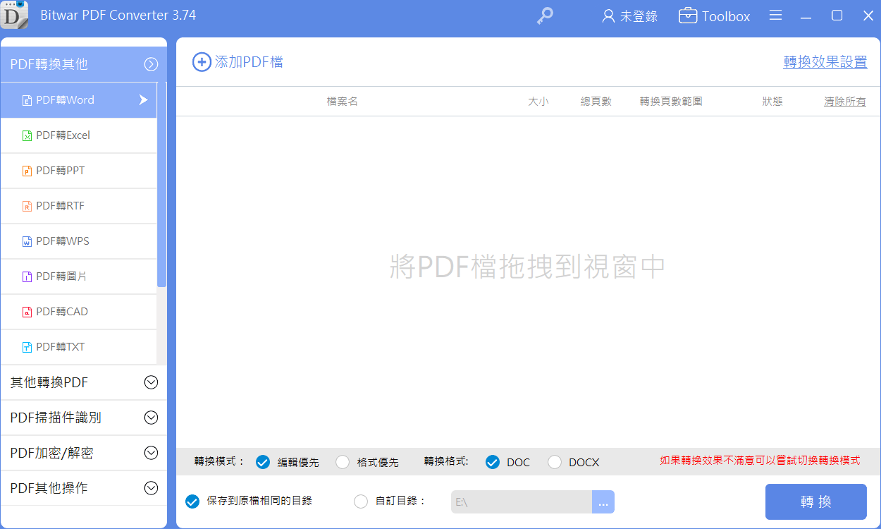 PDF轉換-pdf轉word1