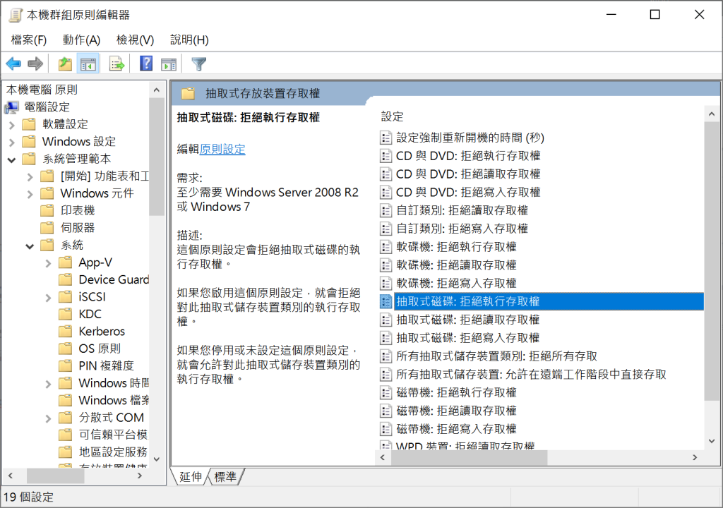 本機群組原則編輯器-抽取式存放裝置存取權