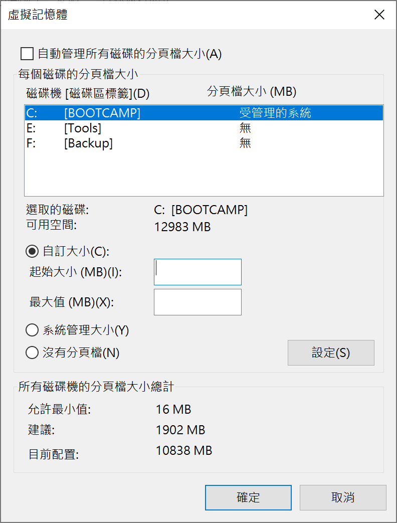 虛擬記憶體-自訂大小