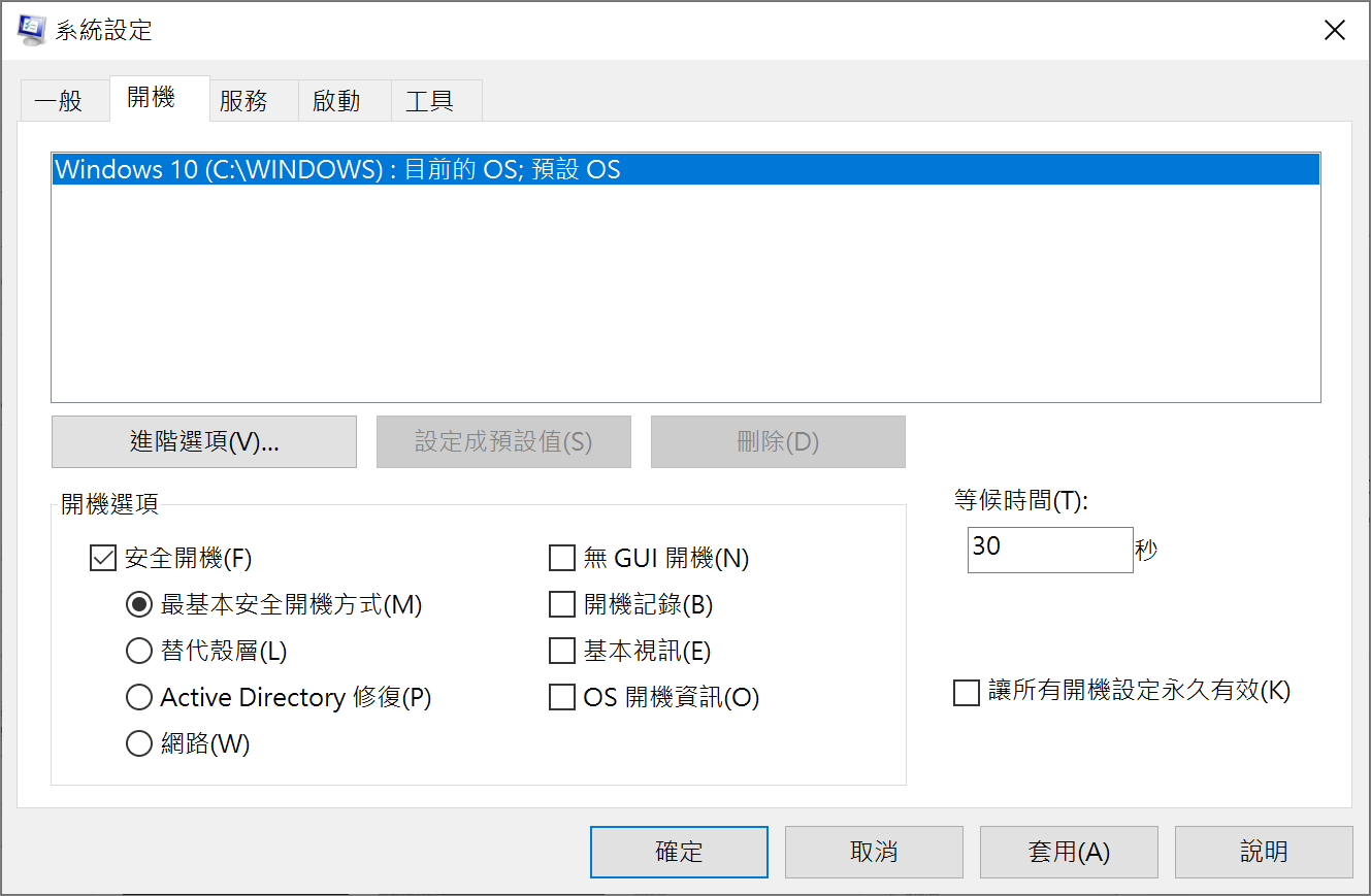 系統設定-開機-安全開機