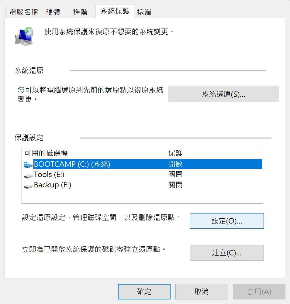 設定-系統-系統保護 3