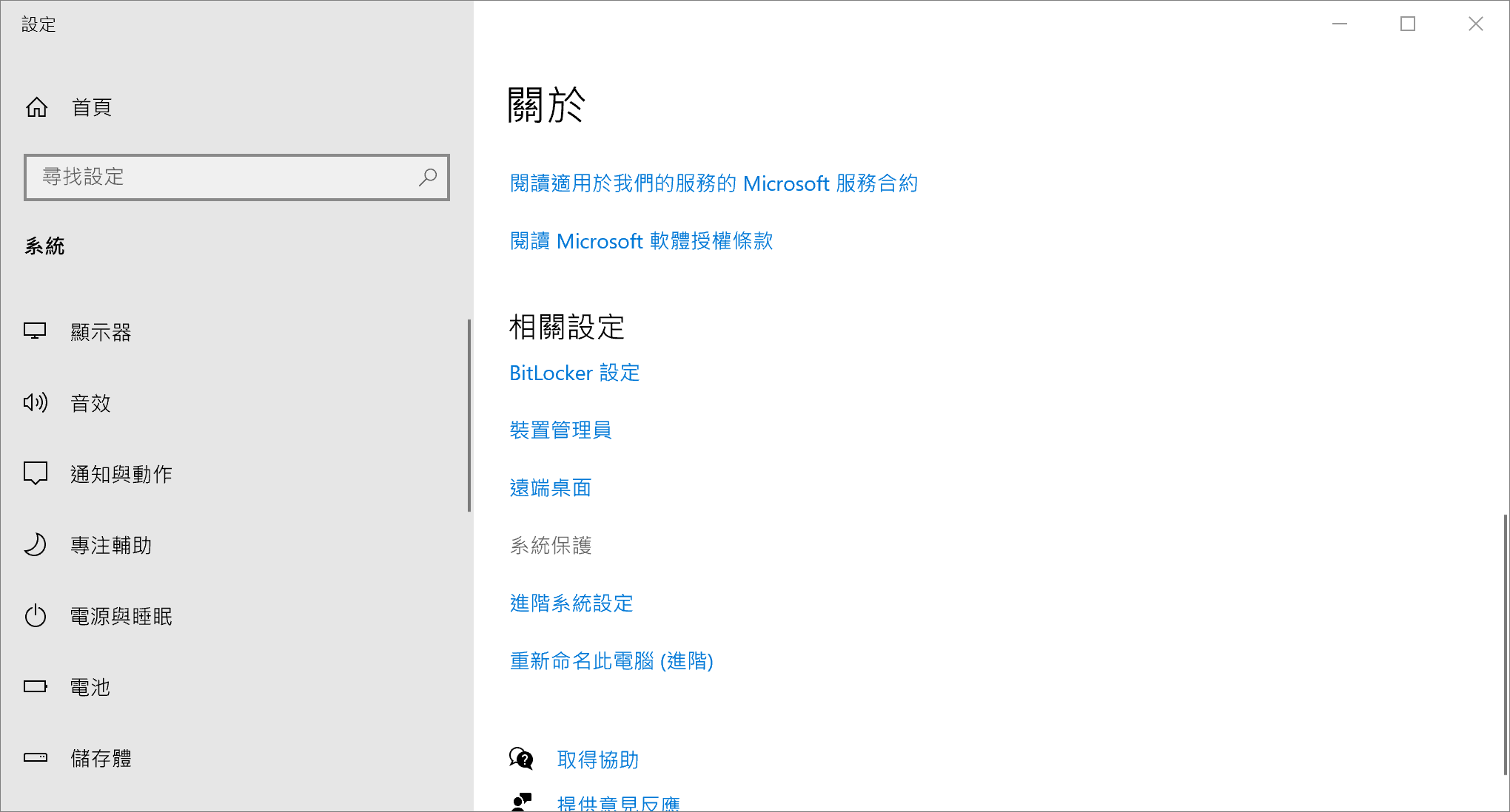 設定-系統-系統保護 3