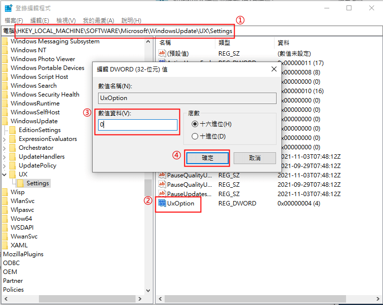 變更登錄編輯程式的更新2