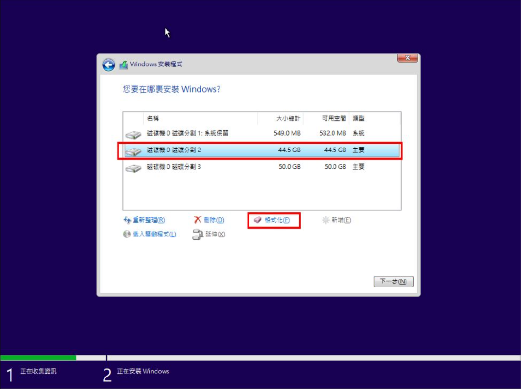 選擇要安裝系統的分區-格式化