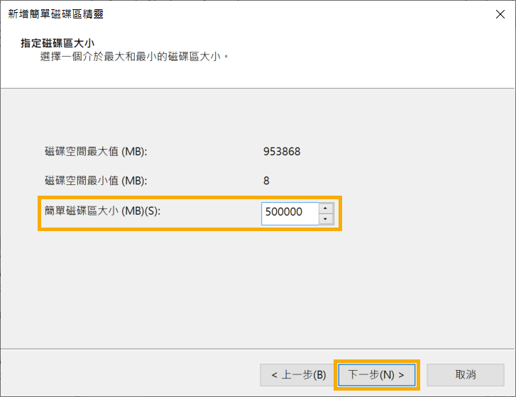 新增簡單磁碟區-大小