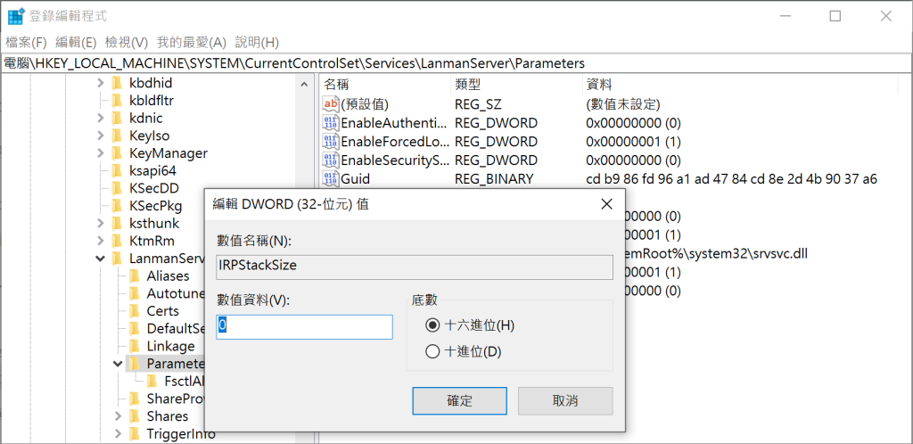 登錄編輯程式-IRPStackSize