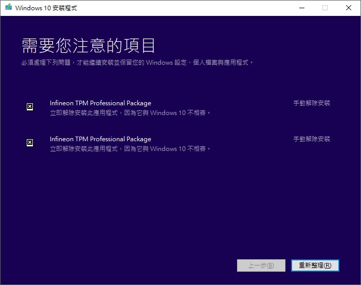 立即解除安裝應用程式，因為它與 Windows 10 不相容