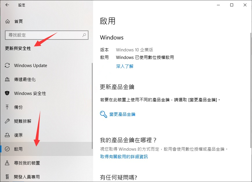 重灌Windows 10後自動啟用