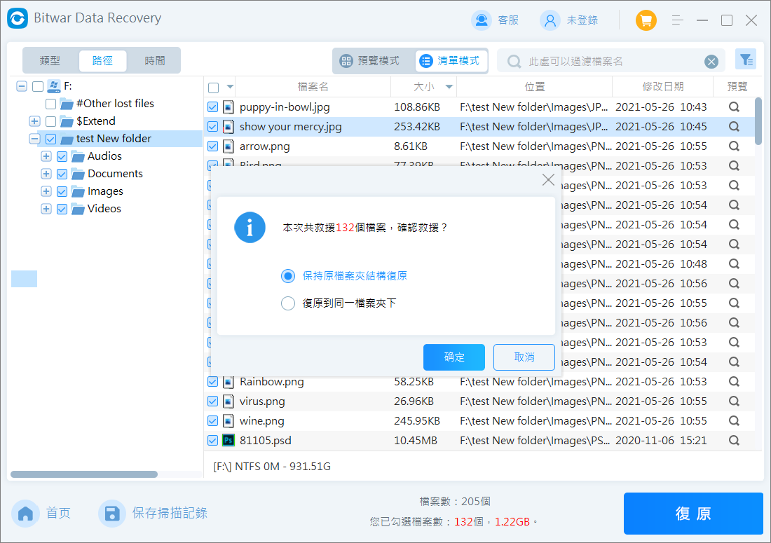 預覽-救援檔案確認 