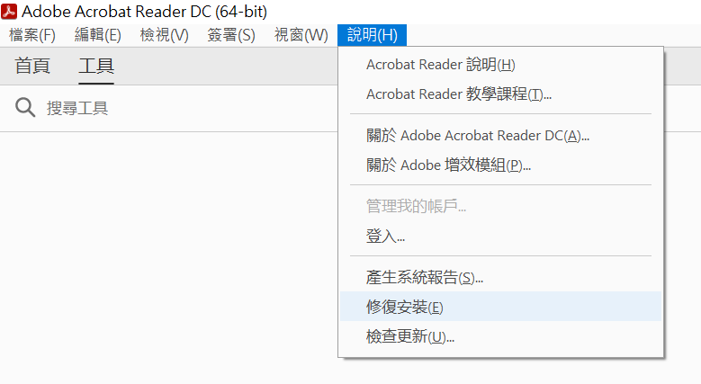 PDF閱讀器修復安裝