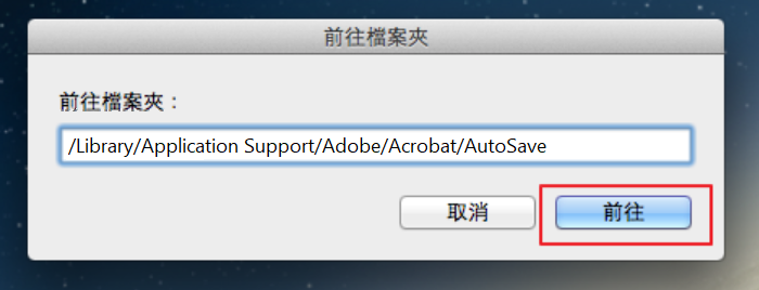 mac 前往tmp檔案夾-adobe autobat 自動保存