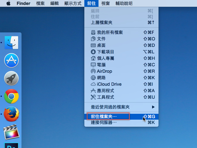 mac-finder-前往檔案夾