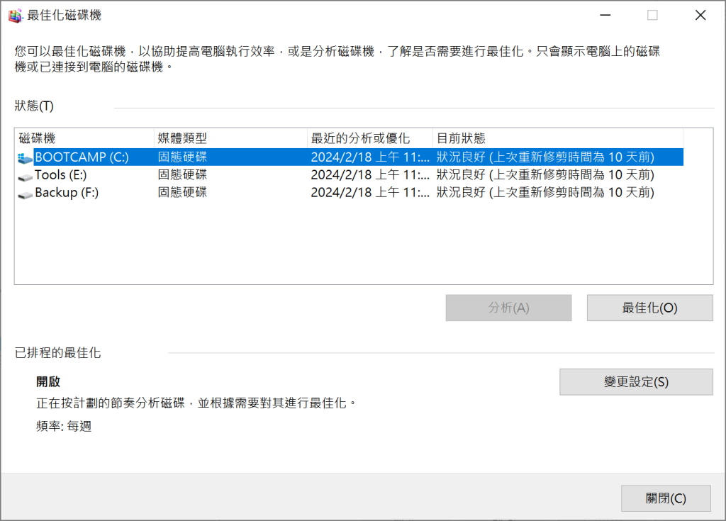最佳化磁碟機 2
