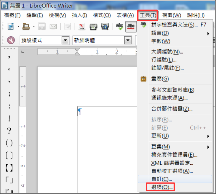 LibreOffice-工具-選項