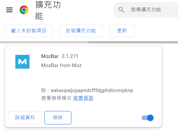 chrome瀏覽器-管理擴充功能-移除擴充功能