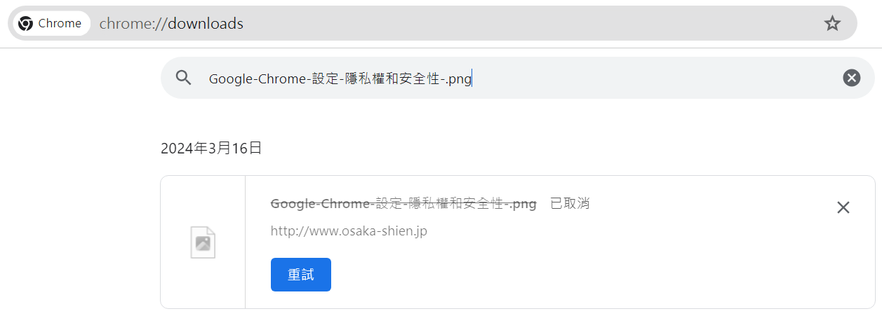 在CHROME重新下載檔案