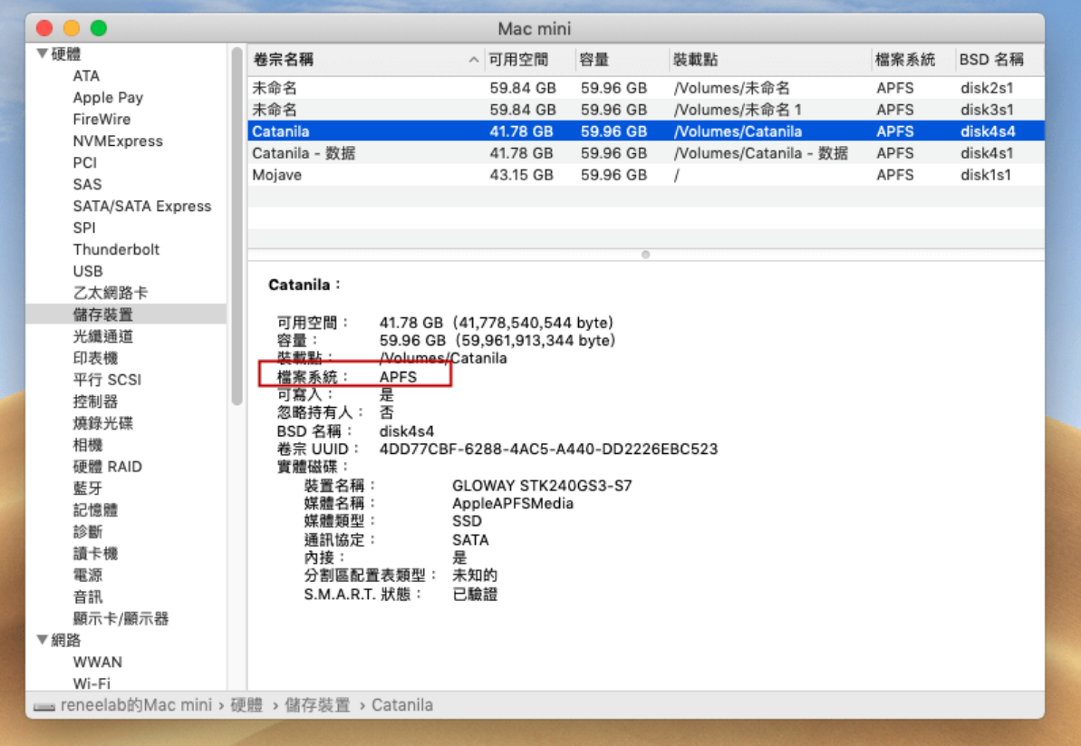 mac資訊檢查檔案系統